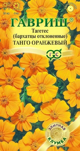 Однолетник Бархатцы откл. Танго оранжевый Гавриш