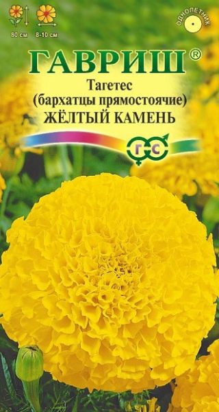Однолетник Бархатцы пр. Желтый камень Гавриш