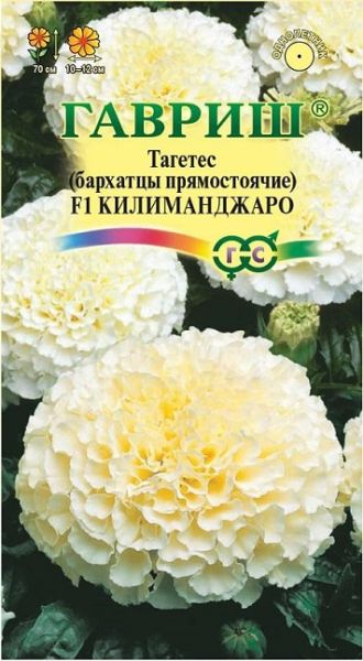 Однолетник Бархатцы пр. Килиманджаро F1 Гавриш