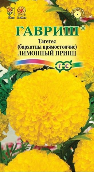 Однолетник Бархатцы пр. Лимонный принц Гавриш