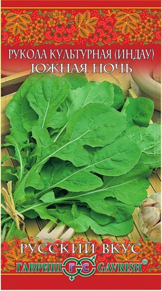 Руккола (Индау) культурная ЮЖНАЯ НОЧЬ Русский вкус Гавриш