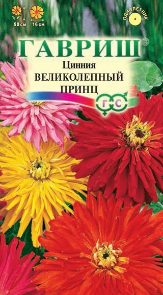 Однолетник Цинния Великолепный принц кактусовидная смесь 1+1 Гавриш