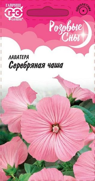 Однолетник Лаватера Серебряная чаша Гавриш