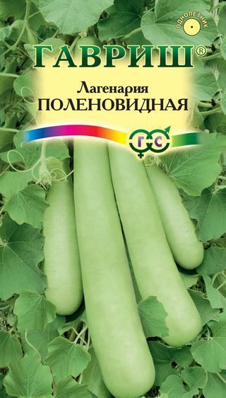 Лагенария Поленовидная Гавриш