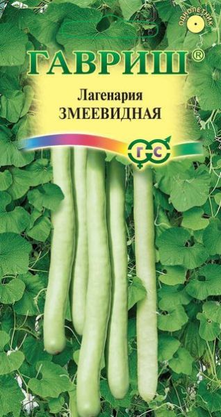 Лагенария Змеевидная Гавриш