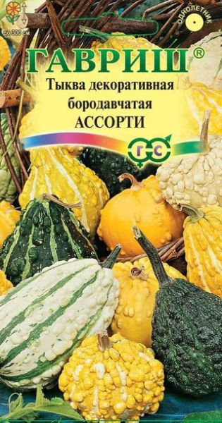 Тыква декоративная Ассорти Гавриш