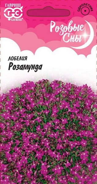 Однолетник Лобелия Розамунда Розовые сны Гавриш
