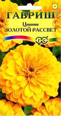 Однолетник Цинния Золотой рассвет Гавриш