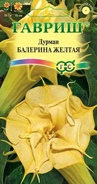 Однолетник Дурман Балерина махровая Гавриш
