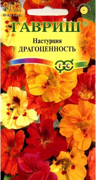 Однолетник Настурция Драгоценность полумахр. смесь Гавриш
