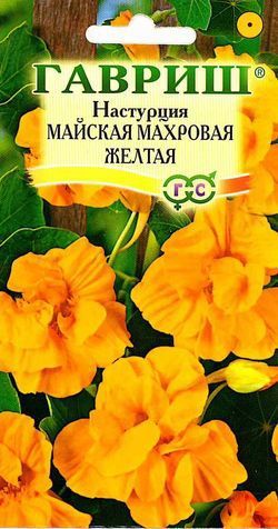 Однолетник Настурция майская махровая Желтая DH Гавриш
