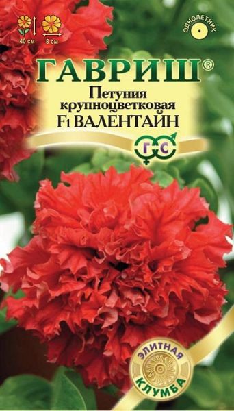 Однолетник Петуния Валентайн F1 махровая крупноцв. Гранул. проб. Элитная клумба Гавриш