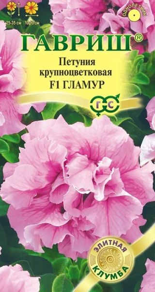 Однолетник Петуния Гламур F1 махр. Гранул. Проб. Элитная клумба Гавриш