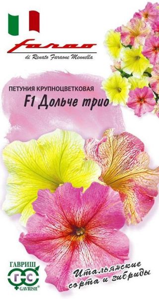 Однолетник Петуния Дольче Трио F1 крупноцв. Гранул. Пробирка Фарао Н14 Гавриш