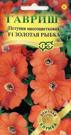 Однолетник Петуния Золотая рыбка F1 многоцв. Гранул. пробирка Элитная клумба Гавриш