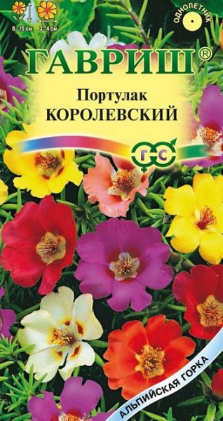 Однолетник Портулак Королевский Альпийская горка Гавриш