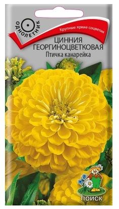 Однолетник Цинния георгиноцветковая Птичка канарейка ЦВ Поиск