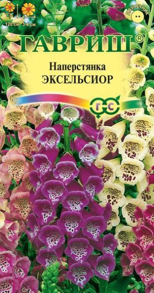 Двулетник Наперстянка Эксельсиор смесь Гавриш