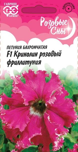 Однолетник Петуния Кринолин розовый F1 (Фриллитуния) бахр. пробирка Розовые сны Гавриш