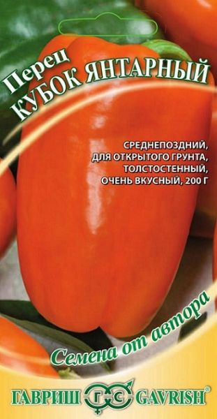 Перец сладкий КУБОК ЯНТАРНЫЙ автор Гавриш
