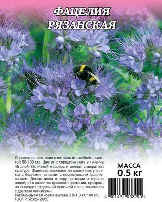 Фацелия РЯЗАНСКАЯ Гавриш