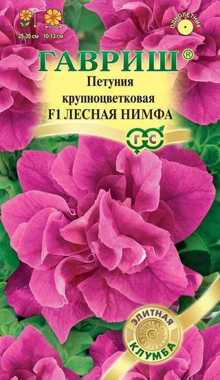 Однолетник Петуния Лесная нимфа F1 махр. гранул. проб. Элитная клумба Гавриш