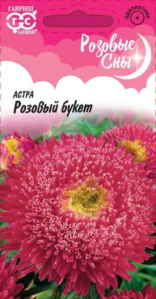 Однолетник Астра Розовый Букет Розовые сны Гавриш