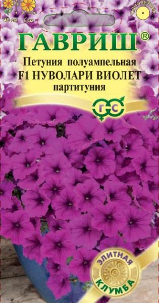 Однолетник Петуния Нуволари Виолет F1 (Партитуния) каскадная гранул. проб. Элитная клумба Н14 Гавриш
