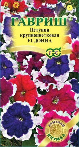Однолетник Петуния Донна F1 смесь крупноцв. Гранул. проб. Элитная клумба Гавриш