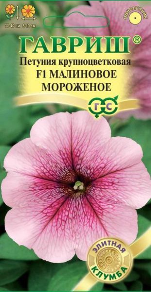 Однолетник Петуния Мороженое малиновое F1 крупноцв. Гранул. проб. Элитная клумба Гавриш