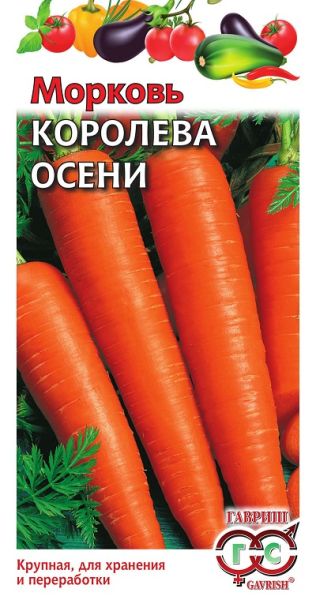 Морковь КОРОЛЕВА ОСЕНИ Гавриш
