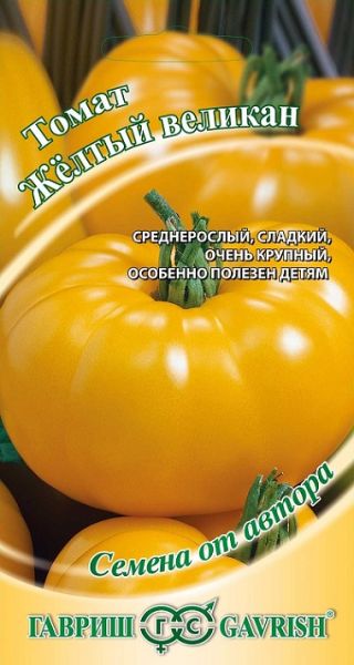 Томат ЖЕЛТЫЙ ВЕЛИКАН автор Гавриш