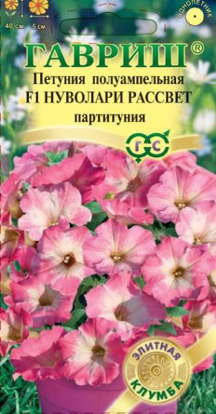 Однолетник Петуния Нуволари Рассвет F1 (Партитуния) каскадная гранул. Проб. Элитная клумба Н14 Гавриш