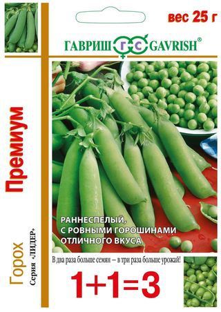 Горох ПРЕМИУМ 1+1 Гавриш