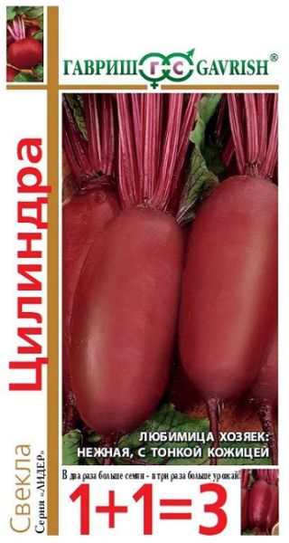 Свекла ЦИЛИНДРА 1+1 Гавриш