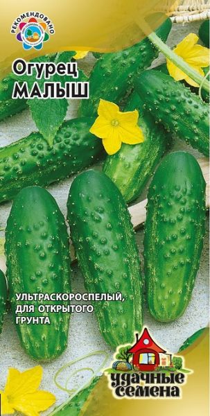 Огурец МАЛЫШ Уд.с. Гавриш
