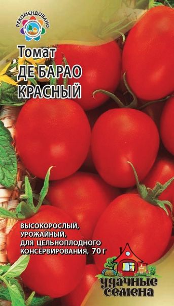 Томат ДЕ БАРАО КРАСНЫЙ Уд.с. Гавриш