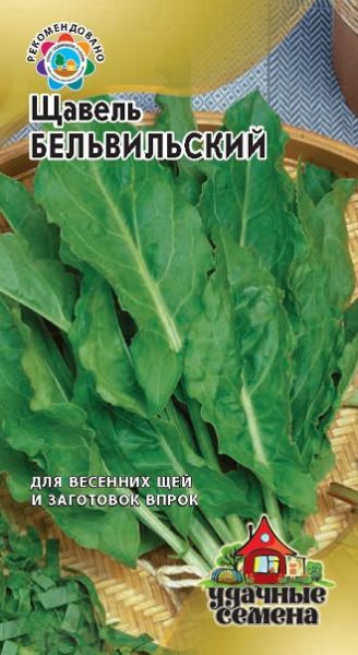 Щавель БЕЛЬВИЛЬСКИЙ Уд.с. Гавриш