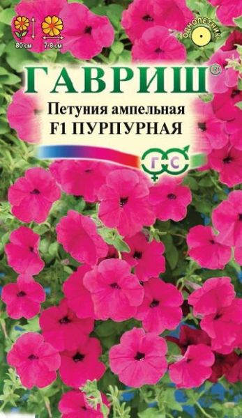 Однолетник Петуния Пурпурная F1 амп. гранул. Пробирка Гавриш