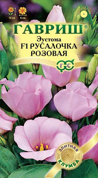 Однолетник Эустома Русалочка Розовая F1 гранул. Проб. Саката Эксклюзив Гавриш