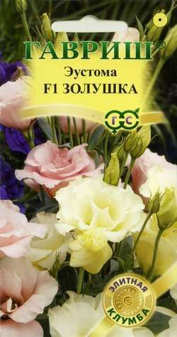 Однолетник Эустома Золушка F1 гранул. Проб. Элитная клумба Гавриш