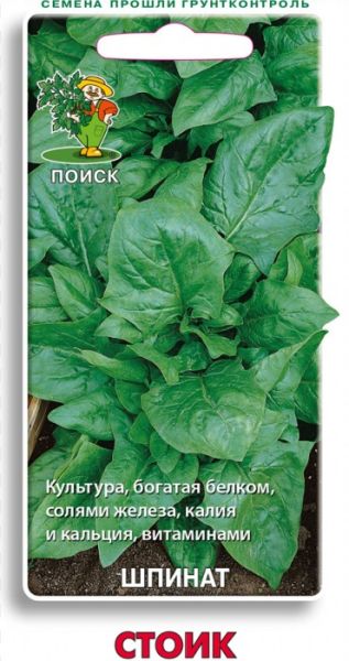 Шпинат СТОИК ЦВ Поиск