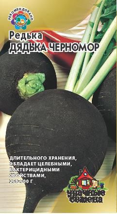 Редька ДЯДЬКА ЧЕРНОМОР черная Уд.с. Гавриш