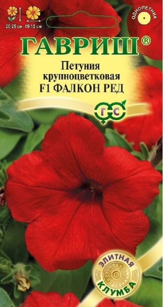 Однолетник Петуния Фалкон Ред F1 крупноцв. Проб. Элитная клумба Н15 Гавриш