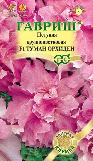 Однолетник Петуния Туман орхидеи F1 махр. Гранул. проб. Элитная клумба Гавриш