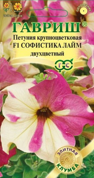 Однолетник Петуния Софистика лайм двухцветн.F1 крупноцв. Гранул. Проб. Элитная клумба Гавриш