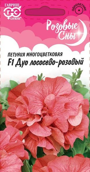 Однолетник Петуния Дуо лососево-розовый F1 махр. Гранул. проб. Розовые сны Гавриш