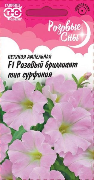 Однолетник Петуния Розовый бриллиант F1 (Сурфиния) амп. Гранул. проб. Розовые сны Гавриш