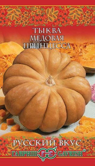 Тыква МЕДОВАЯ СКАЗКА (ПРИНЦЕССА) Русский вкус Гавриш