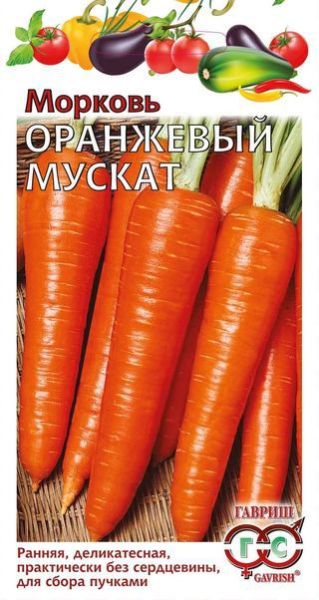 Морковь ОРАНЖЕВЫЙ МУСКАТ автор Гавриш